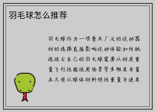羽毛球怎么推荐