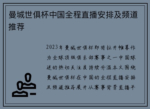 曼城世俱杯中国全程直播安排及频道推荐