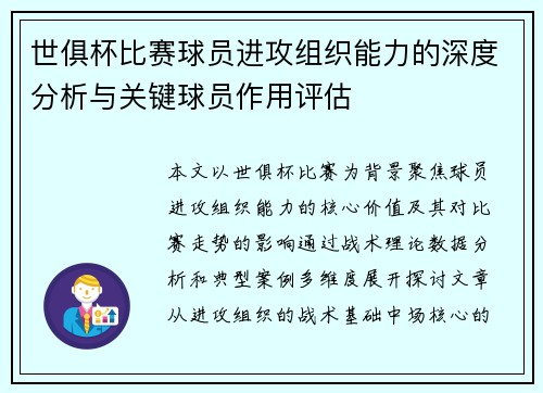 世俱杯比赛球员进攻组织能力的深度分析与关键球员作用评估