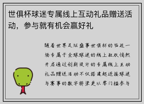 世俱杯球迷专属线上互动礼品赠送活动，参与就有机会赢好礼